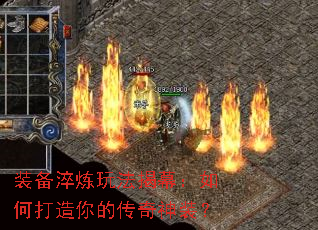 װ�������淨��Ļ����δ�����Ĵ�����װ��