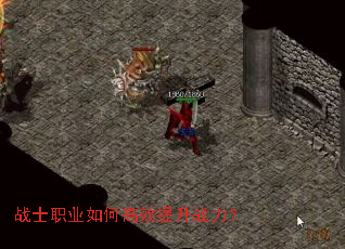 战士职业如何高效提升战力? 战士职业如何高效提升战力?