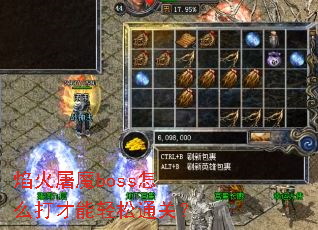 焰火屠魔boss怎么打才能轻松通关? 焰火屠魔boss怎么打才能轻松通关?
