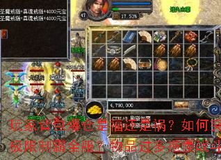 玩家背包爆仓是福还是祸?如何突破负重极限制霸全服?物品过多拖慢战斗节奏? 玩家背包爆仓是福还是祸?如何突破负重极限制霸全服?物品过多拖慢战斗节奏?