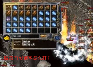 魔教内阁副本怎么打? 魔教内阁副本怎么打?