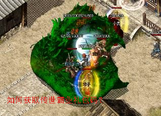 如何获取传世霸业礼包码? 如何获取传世霸业礼包码?
