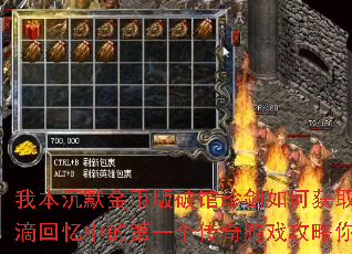 我本沉默金币版破馆珍剑如何获取?点点滴滴回忆中的第一个传奇游戏攻略你知道吗? 我本沉默金币版破馆珍剑如何获取?点点滴滴回忆中的第一个传奇游戏攻略你知道吗?