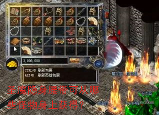 圣魔隐身腰带可从哪些怪物身上获得? 圣魔隐身腰带可从哪些怪物身上获得?