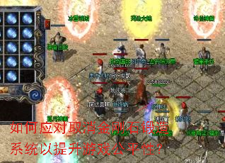 如何应对取消金刚石锻造系统以提升游戏公平性? 如何应对取消金刚石锻造系统以提升游戏公平性?