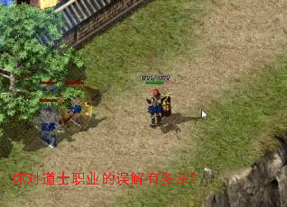 你对道士职业的误解有多深? 你对道士职业的误解有多深?