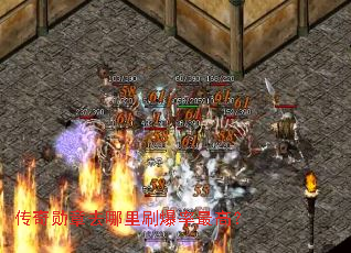 传奇勋章去哪里刷爆率最高? 传奇勋章去哪里刷爆率最高?