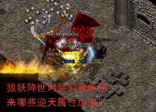 狼妖降世时装究竟能带来哪些逆天属性加成? 狼妖降世时装究竟能带来哪些逆天属性加成?