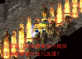 �����ϰʱ��θ��ݲ�ͬ�׶ε��������뼼��ѡ��