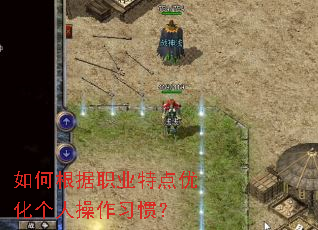如何根据职业特点优化个人操作习惯? 如何根据职业特点优化个人操作习惯?
