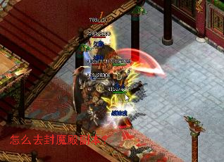 怎么去封魔殿副本? 怎么去封魔殿副本?