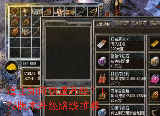道士如何快速升级?1.76版本升级路线推荐 道士如何快速升级?1.76版本升级路线推荐