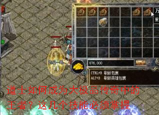 道士如何成为大极品传奇中的王者?这几个技能必须掌握 道士如何成为大极品传奇中的王者?这几个技能必须掌握