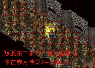 想要第二条命?复活套装让你在赤月传说2中无畏死亡 想要第二条命?复活套装让你在赤月传说2中无畏死亡