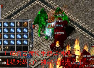 1.85合击传奇手游如何快速提升战力?独家秘籍大公开 1.85合击传奇手游如何快速提升战力?独家秘籍大公开