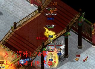 为了提升1.76爆率,我做了哪些事? 为了提升1.76爆率,我做了哪些事?