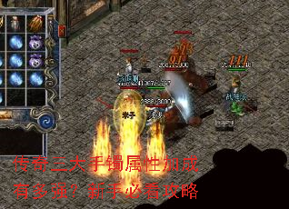 传奇三大手镯属性加成有多强?新手必看攻略 传奇三大手镯属性加成有多强?新手必看攻略