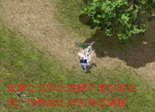 如何让法师永远猜不透你的走位?传奇战士必学身法揭秘 如何让法师永远猜不透你的走位?传奇战士必学身法揭秘