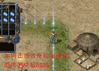 ��λ��ܴ���˽������ֲ����ռ�BOSS��