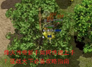 烽火传奇新手如何快速上手?征战天下必备攻略指南 烽火传奇新手如何快速上手?征战天下必备攻略指南