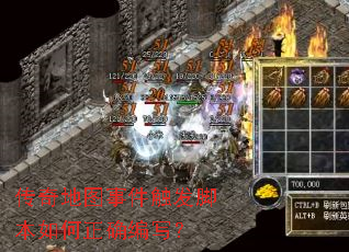 传奇地图事件触发脚本如何正确编写? 传奇地图事件触发脚本如何正确编写?