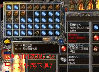 法师如何实现升级与打装备两不误? 法师如何实现升级与打装备两不误?
