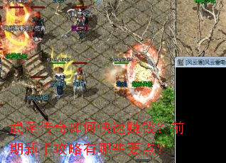 武圣传奇如何快速赚钱?前期新手攻略有哪些要点? 武圣传奇如何快速赚钱?前期新手攻略有哪些要点?