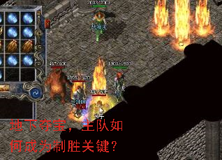 地下夺宝,主队如何成为制胜关键? 地下夺宝,主队如何成为制胜关键?