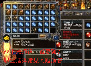 战士法师道士谁更强?职业选择常见问题解答 战士法师道士谁更强?职业选择常见问题解答