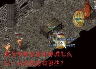 ��ʥ����ҹս�������ô�棿���������Щ��