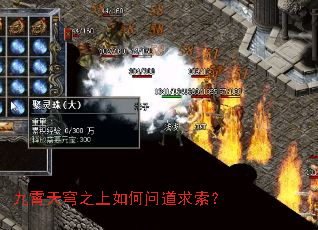 九霄天穹之上如何问道求索? 九霄天穹之上如何问道求索?