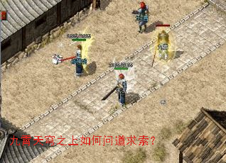 九霄天穹之上如何问道求索? 九霄天穹之上如何问道求索?