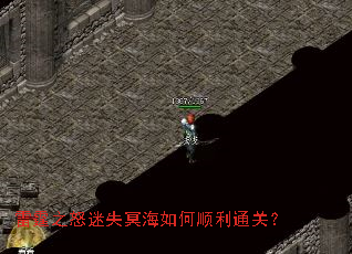 雷霆之怒迷失冥海如何顺利通关? 雷霆之怒迷失冥海如何顺利通关?