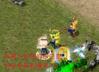 �������Ӧ��ɳ�Ϳ�34�ز�����ͨ�أ�