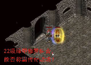 22级绿甲修罗组合,能否称霸传奇战场? 22级绿甲修罗组合,能否称霸传奇战场?