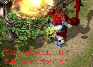 无极棍与裁决之杖,谁才是真正的战士终极神兵? 无极棍与裁决之杖,谁才是真正的战士终极神兵?