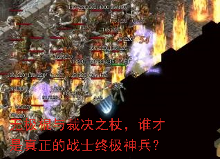 无极棍与裁决之杖,谁才是真正的战士终极神兵? 无极棍与裁决之杖,谁才是真正的战士终极神兵?