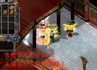 ������ϷҰ��boss��������λ��ȫ���ԣ�