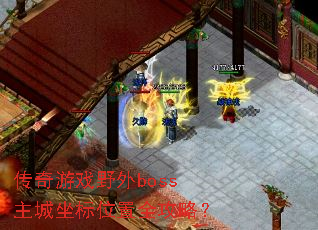 ������ϷҰ��boss��������λ��ȫ���ԣ�