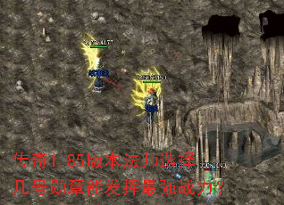 传奇1.85版本法师选择几号勋章能发挥最强战力? 传奇1.85版本法师选择几号勋章能发挥最强战力?