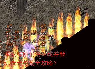 ��ҹ����������ز����洫����Ϸȫ���ԣ�