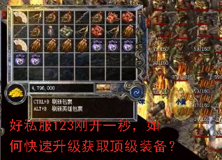 好私服123刚开一秒,如何快速升级获取顶级装备? 好私服123刚开一秒,如何快速升级获取顶级装备?