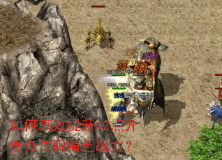 ��θ�Ч����12�㿪���浥ְ��ɫս����