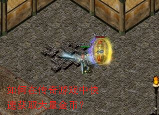 ����ڴ�����Ϸ�п��ٻ�ȡ������ң�