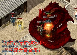 ����ڴ�����Ϸ�п��ٻ�ȡ������ң�