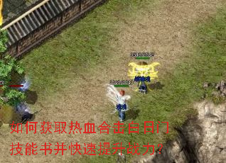 ��λ�ȡ��Ѫ�ϻ������ż����鲢��������ս����
