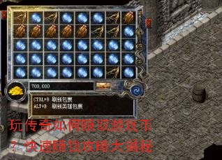 �洫�����׬ȡ��Ϸ�ң�����׬Ǯ���Դ����