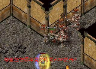��Щ���ﱬ�ʾ��ȴ���BOSS���ߣ�