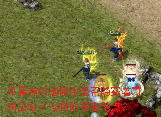 ţħ������ͼ���Ƿ������ſ�ˢ����Ʒ��������ܵص㣿