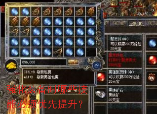 强化装备时哪些技能必须优先提升? 强化装备时哪些技能必须优先提升?